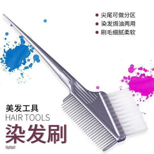 美发专业染发梳子刷子软毛