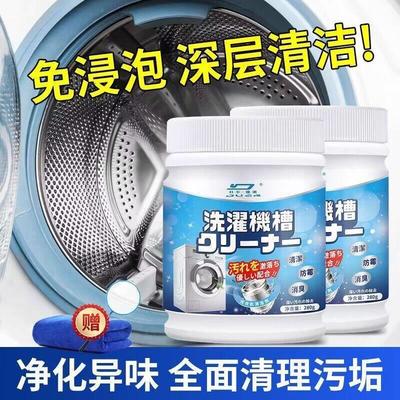 洗衣机槽清洁剂强力除垢消毒杀菌专用滚筒全自动洗污渍清洗剂神器