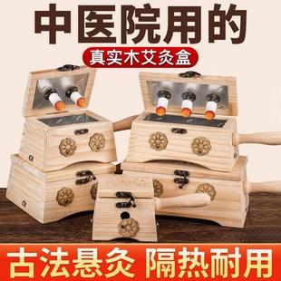 艾灸盒中医专用木制随身灸家用腹部全身通用隔姜悬炙美容院专用具