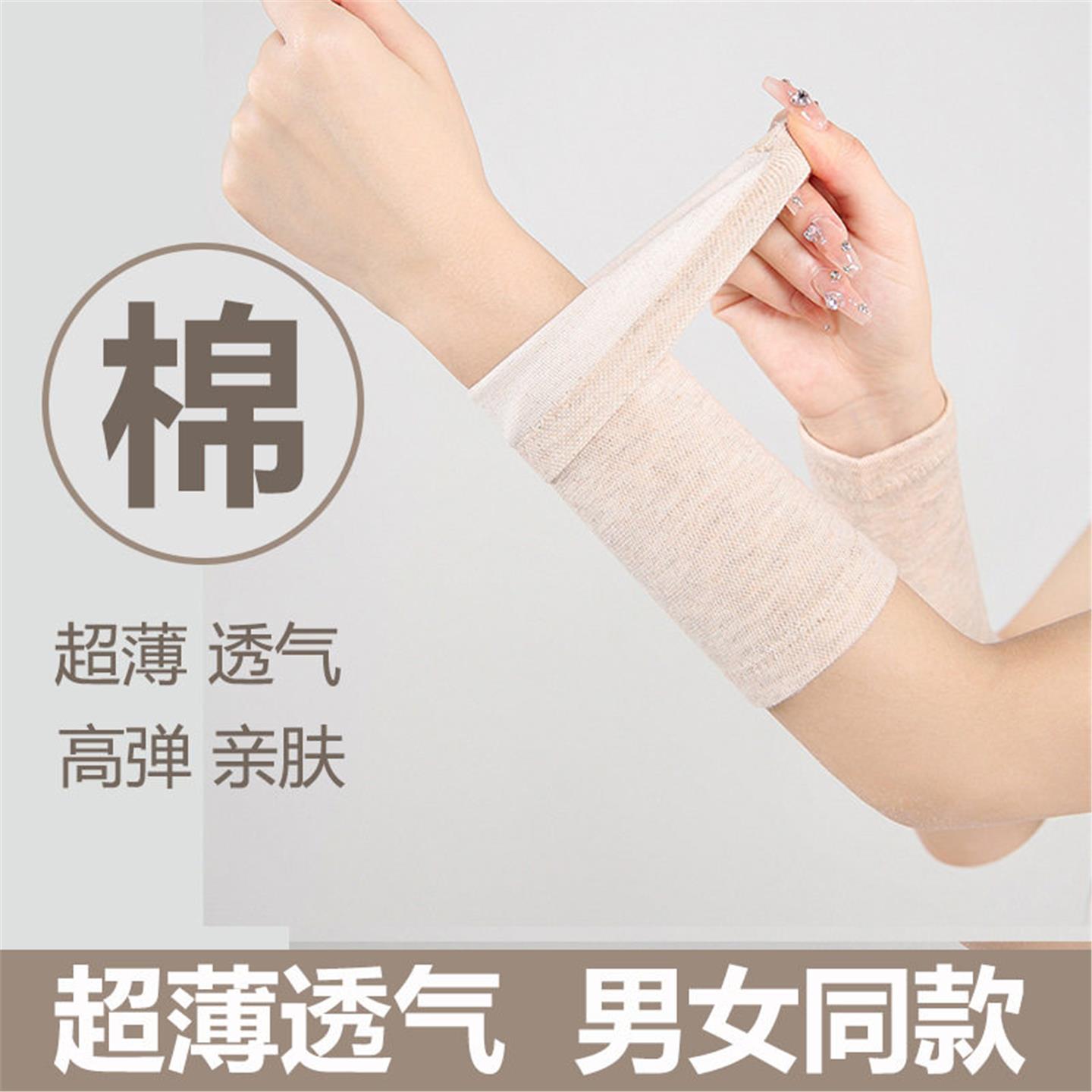棉护手腕关节套女款护腕月子产妇保暖夏季薄款加长小臂护套空调房