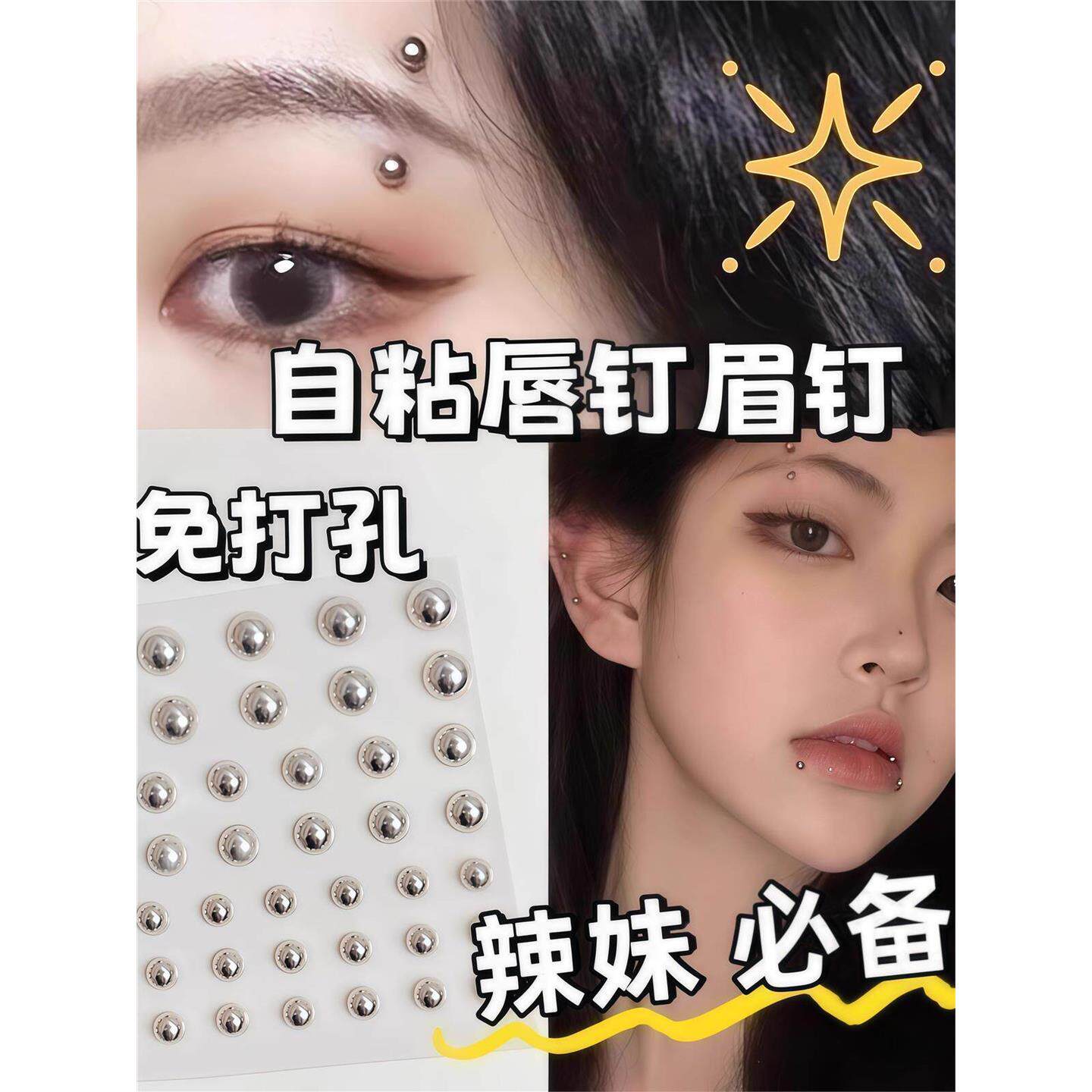 化妆贴脸饰品眉骨钉眉钉假贴唇钉假无洞脸部装饰鼻钉免打孔脸上纹