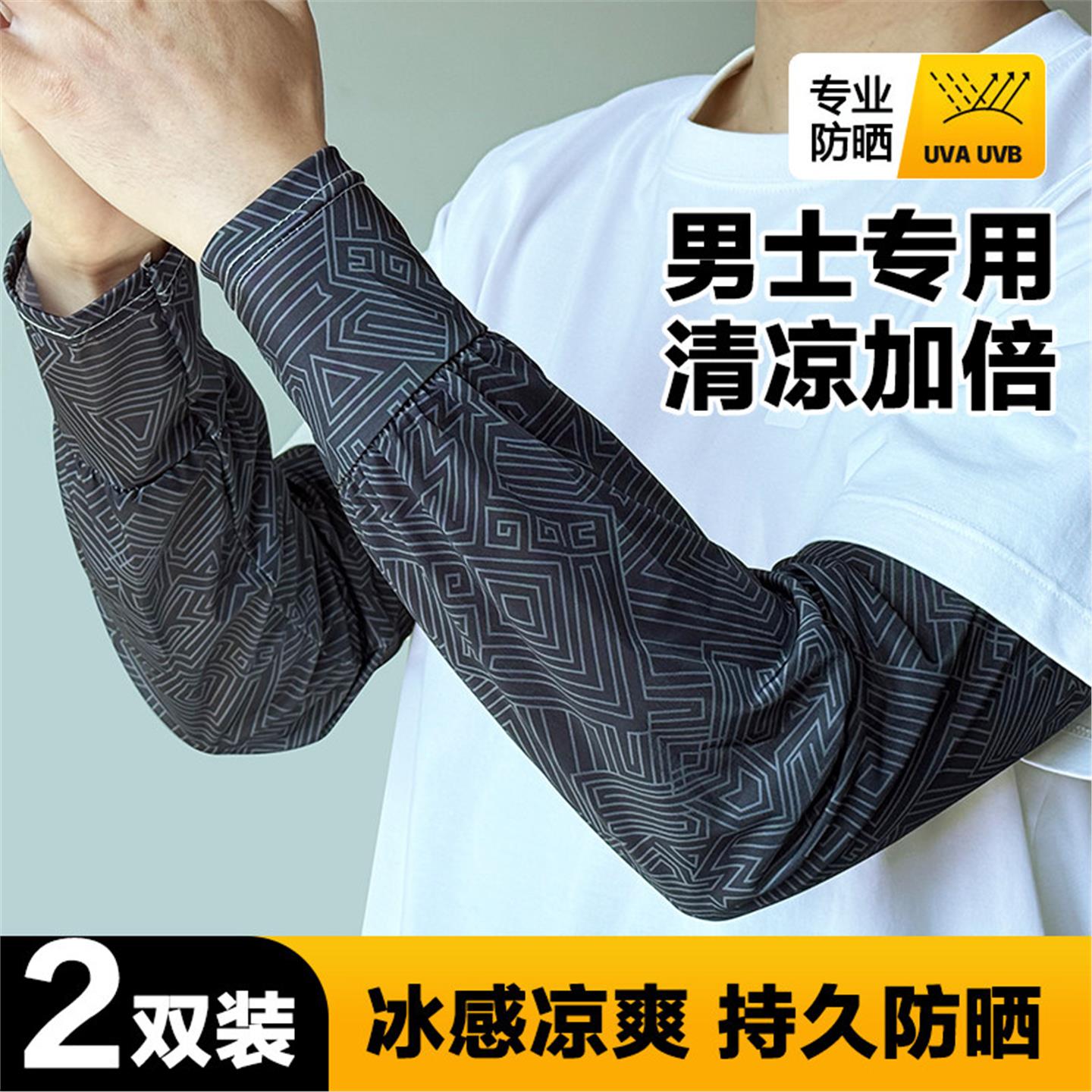 大码冰袖男款宽松防晒袖套夏季加肥加大男士冰丝手套开车骑行护臂