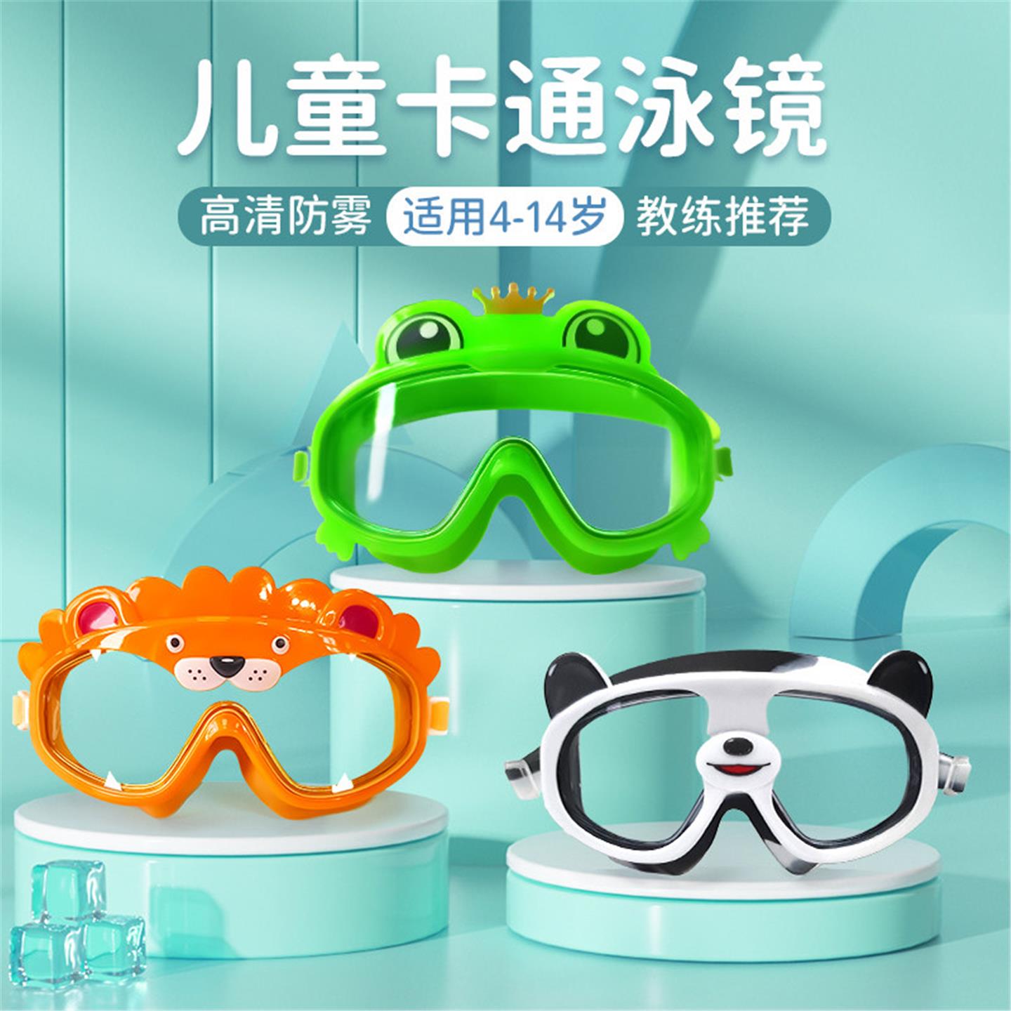 卡通儿童泳镜防雾高清防水游泳眼镜男童女童浮潜大框镜专业大视野