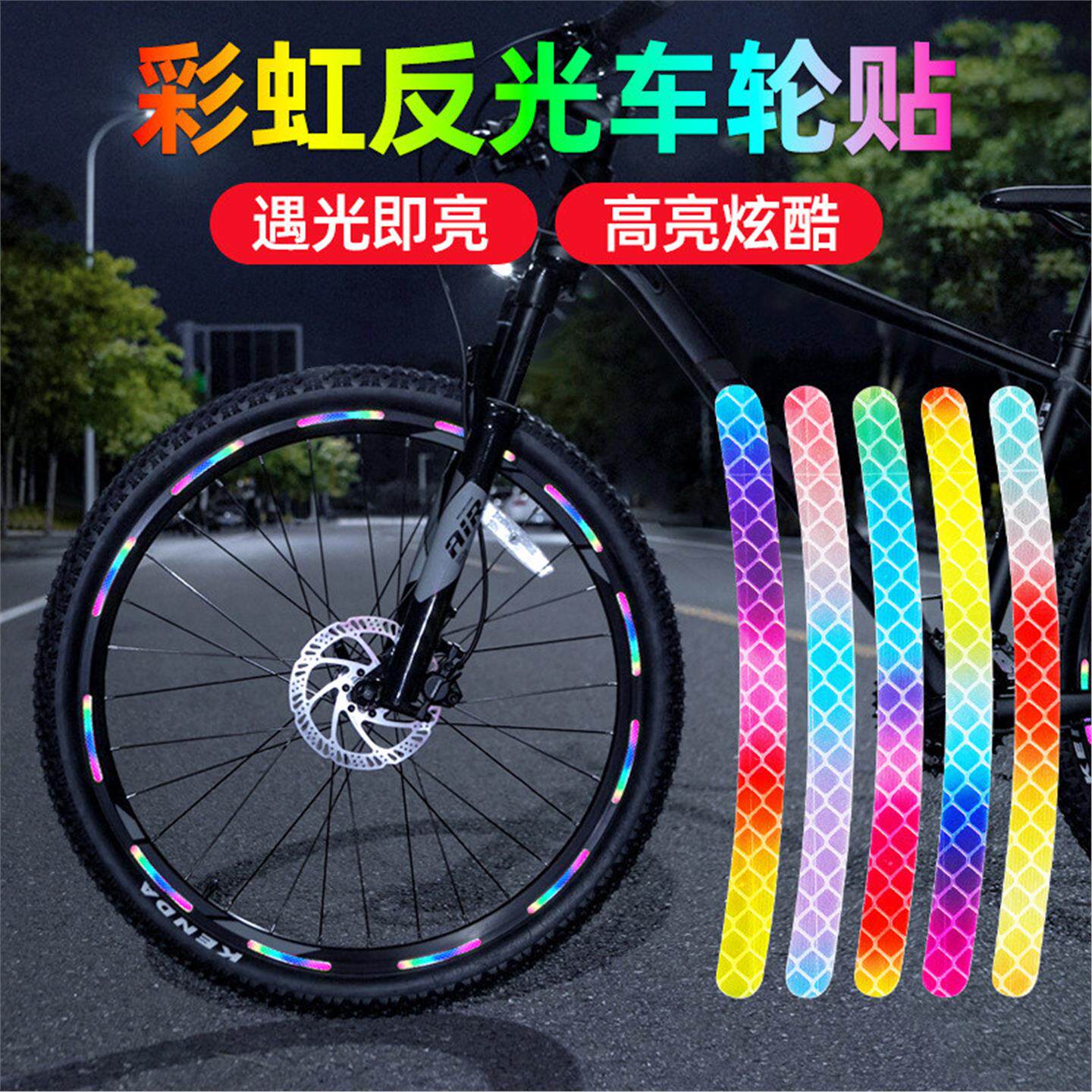 适用捷安特自行车反光贴山地车轮毂夜光反光条轮胎轮圈装饰发光条