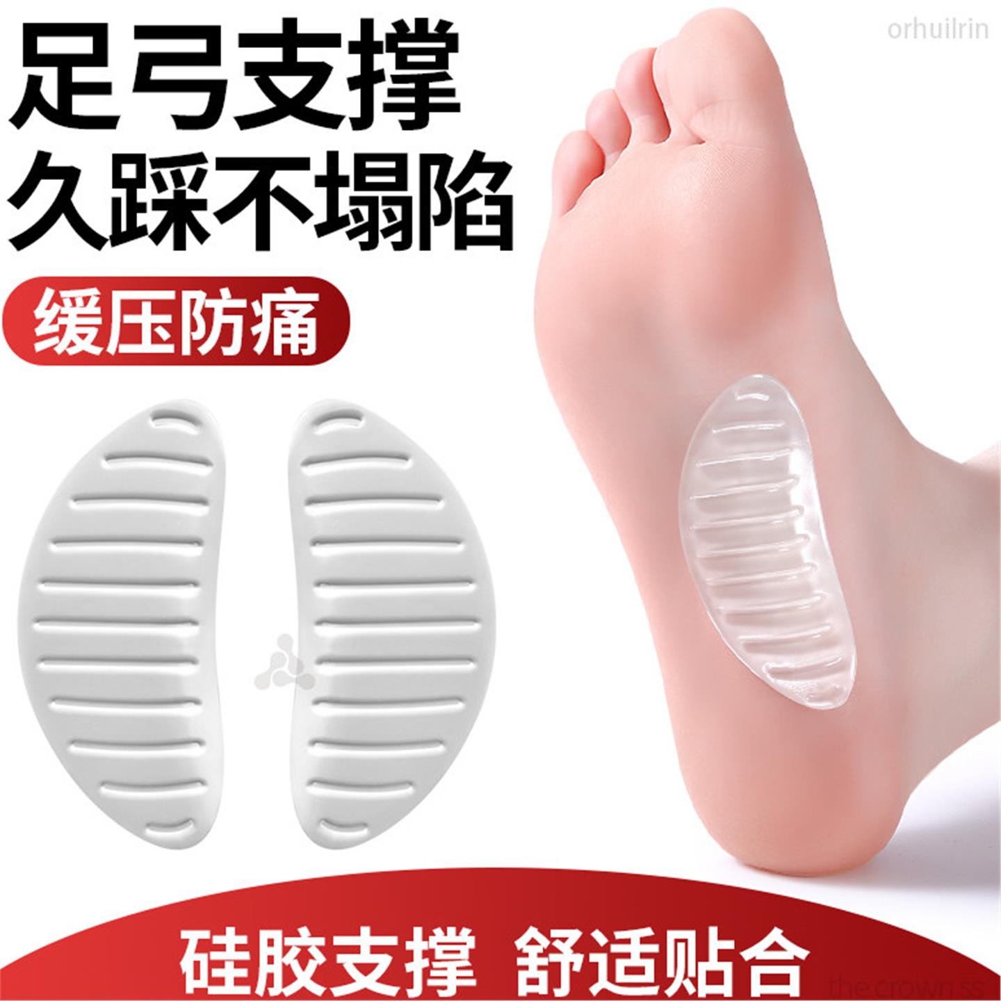 硅胶扁平足弓支撑贴鞋垫防痛防滑足弓垫专业足弓贴高跟鞋女士脚垫
