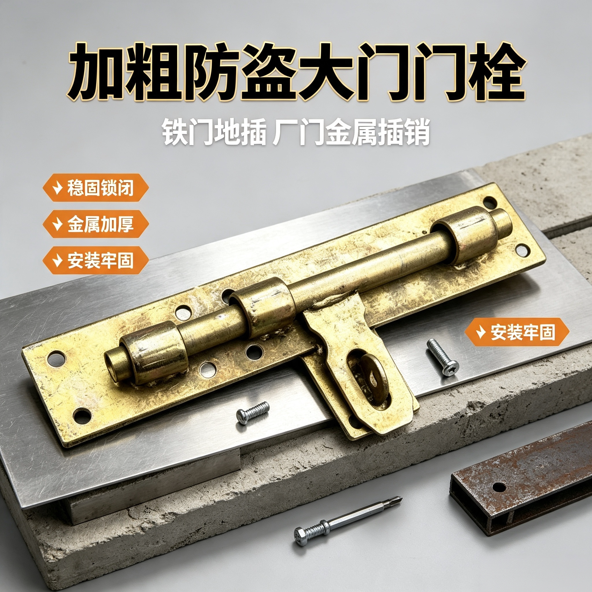老式加厚门栓插销地插铁门大号防盗门闩厂门金属加粗加大焊接型