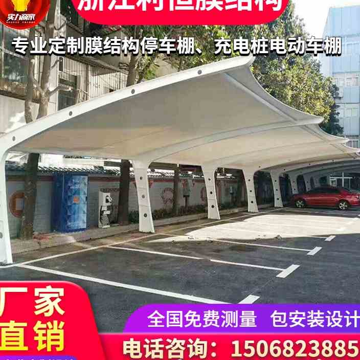 定做张拉膜结构车棚充电桩停车棚汽车遮阳篷自行车电动车停车雨棚