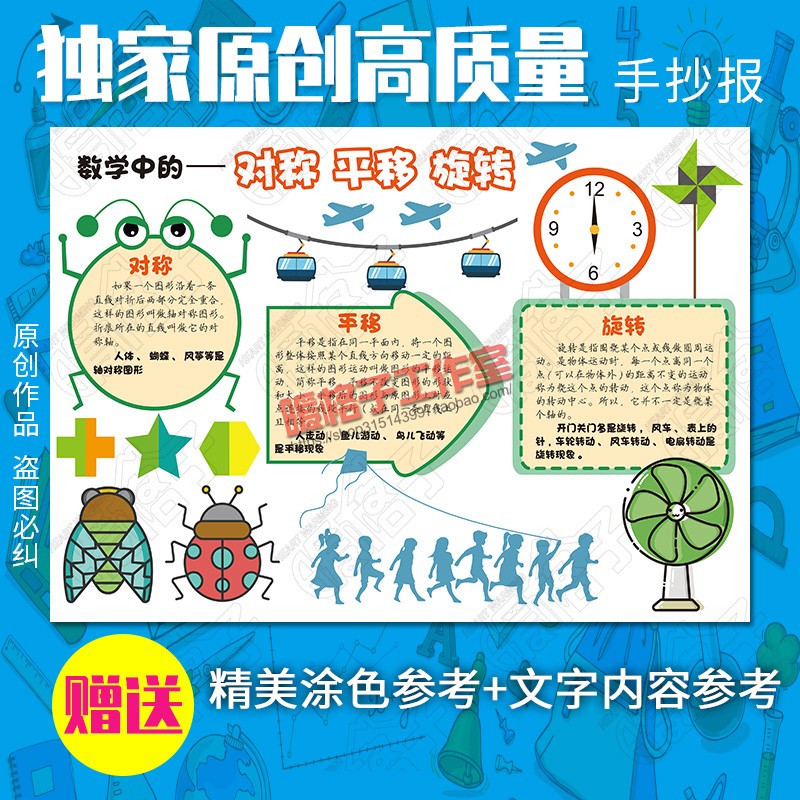 数学中的对称平移旋转手抄报模板x小学生二年级线描电子报a3/a4/8