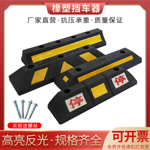 车轮定位器橡塑防撞停止