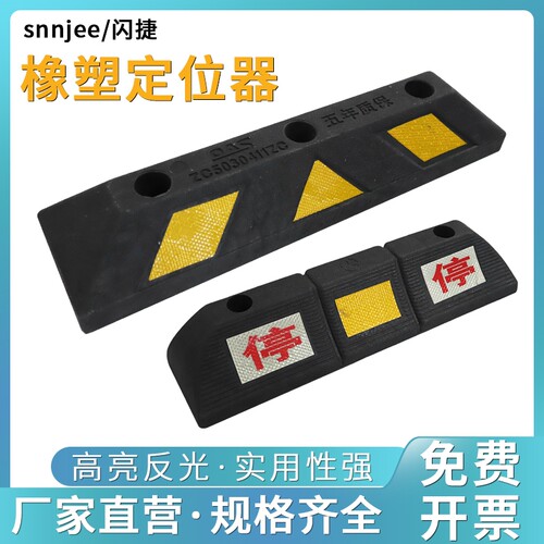 橡塑车位定位器停车位挡车器倒车限位器车轮止退阻车器橡胶减速带