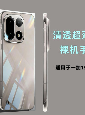 适用于一加15手机壳清透超薄 新款防指纹 OnePlus15无边框硬壳 手感绝了