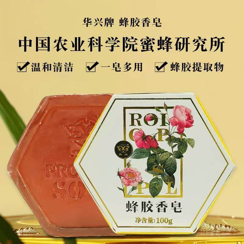 蜂胶香皂正品中国农科院蜂蜜研究所洗脸先卸妆皂洁面皂清洁蜂胶皂