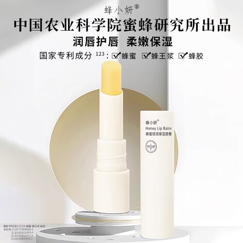 蜂小妍蜂蜜倍润保湿唇膏补水润唇3g