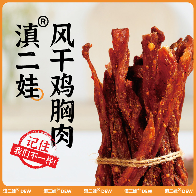 滇二娃风干鸡胸肉干鸡肉干条宿舍减低0解馋脂卡热量休闲小吃零食,零食/坚果/特产,鸡肉零食,淘宝优惠券,粉丝福利购,淘宝优惠卷