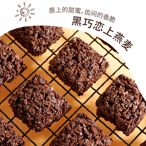 黑巧燕麦脆饼干本宫饿了BG0063