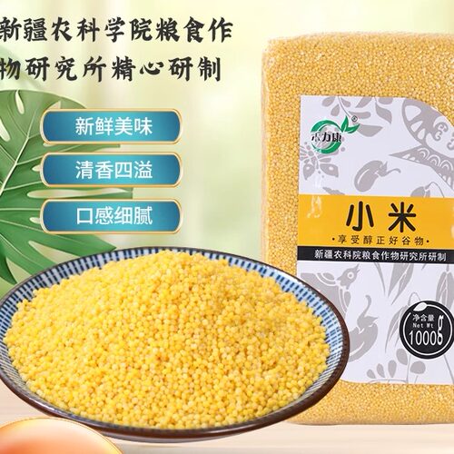 新疆农科院研制禾力康黄小米月子