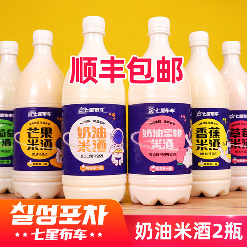 奶油米酒七星布车多种口味
