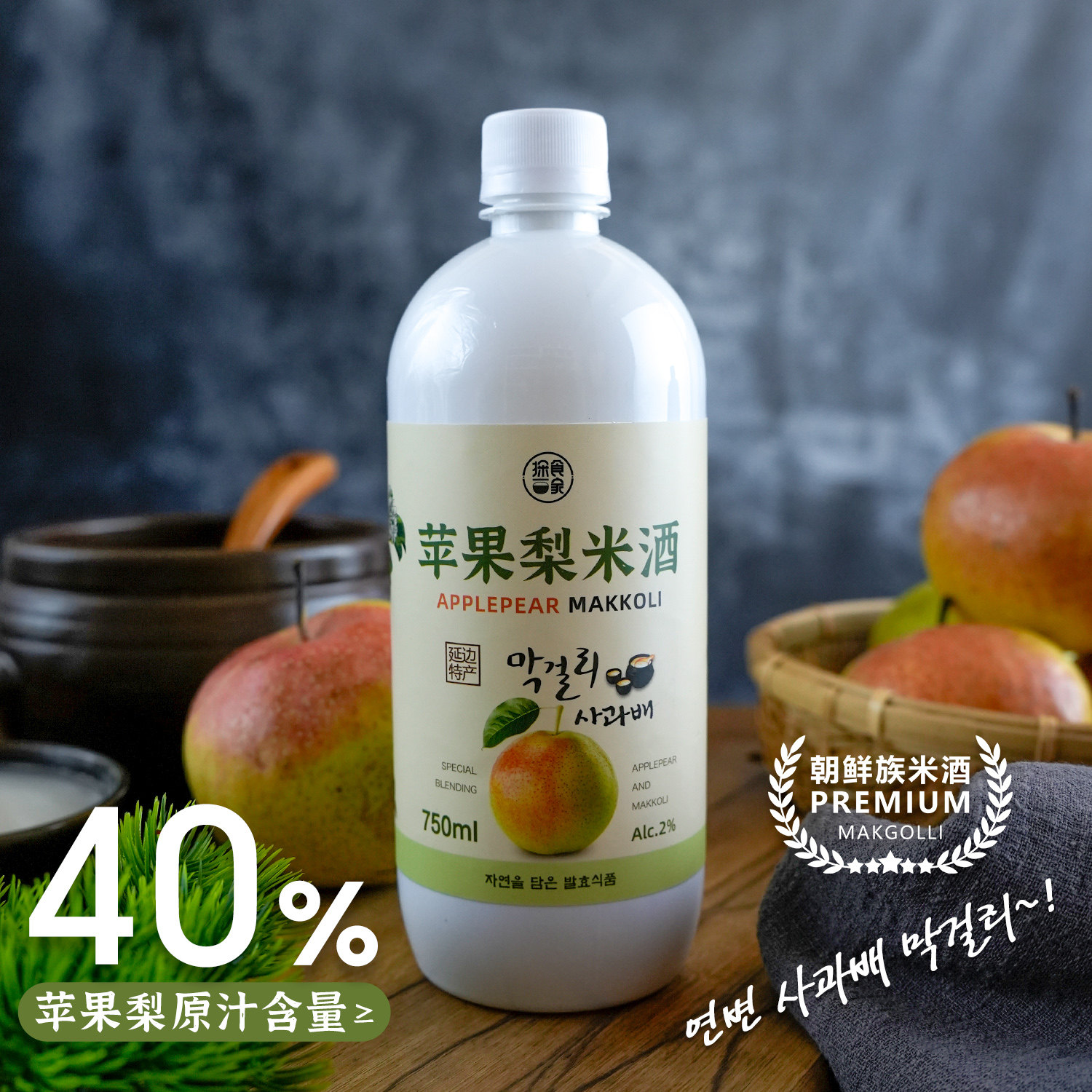 延边苹果梨米酒瓶装酸甜清爽微醺