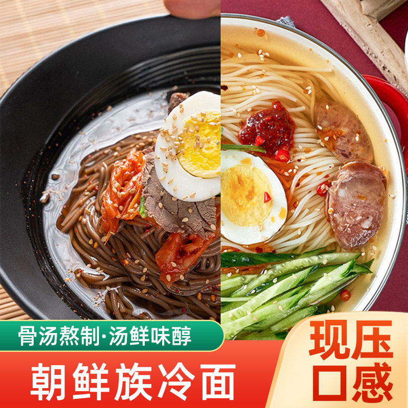 延边延吉冷面荞麦小麦带冷面酱