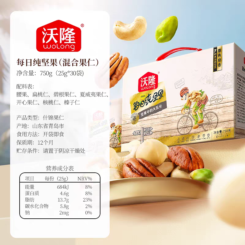 沃隆每日纯坚果750g/30袋混合干果果仁休闲孕妈健康零食礼盒