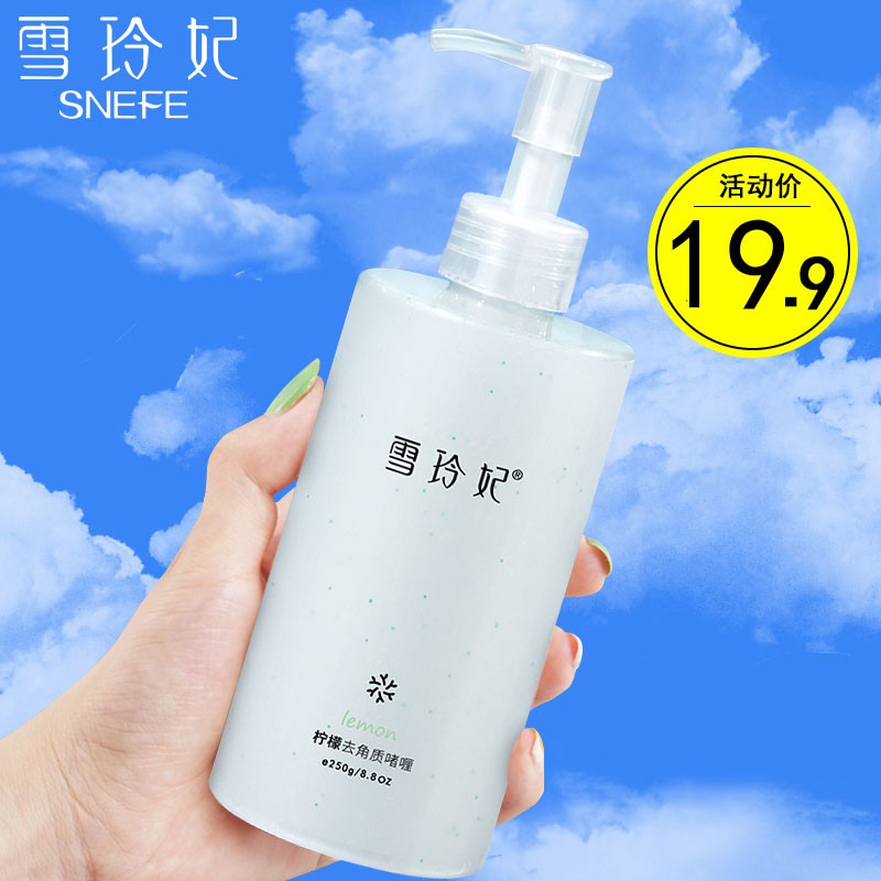 去角质啫喱250g！限时特价！