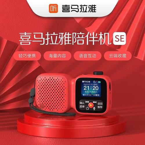 喜马拉雅网络收音机戏曲机故事机