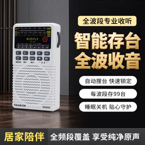 米跃MY507指针式全波段收音机