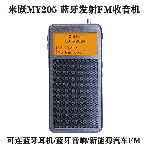 米跃蓝牙发射FM调频收音机立体声