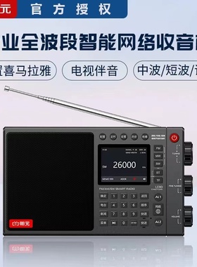 朝元LC90 全波段网络收音机语音插卡蓝牙音箱评书机老人听戏机