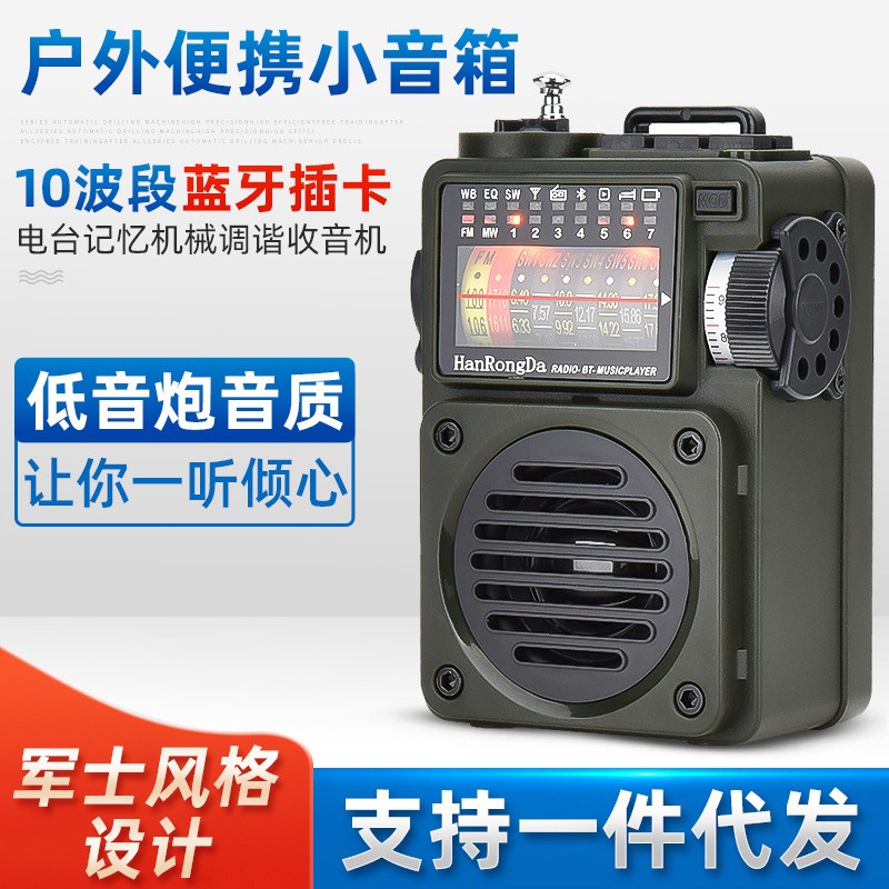 指针式全波段收音机蓝牙音响