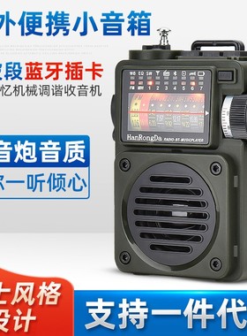 汉荣达HRD700 便携式袖珍全波段DSP收音机半导体蓝牙音响插TF卡