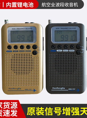 汉荣达HRD-737便携式航空波段收音机越野爱好VHF频道多功能全波段
