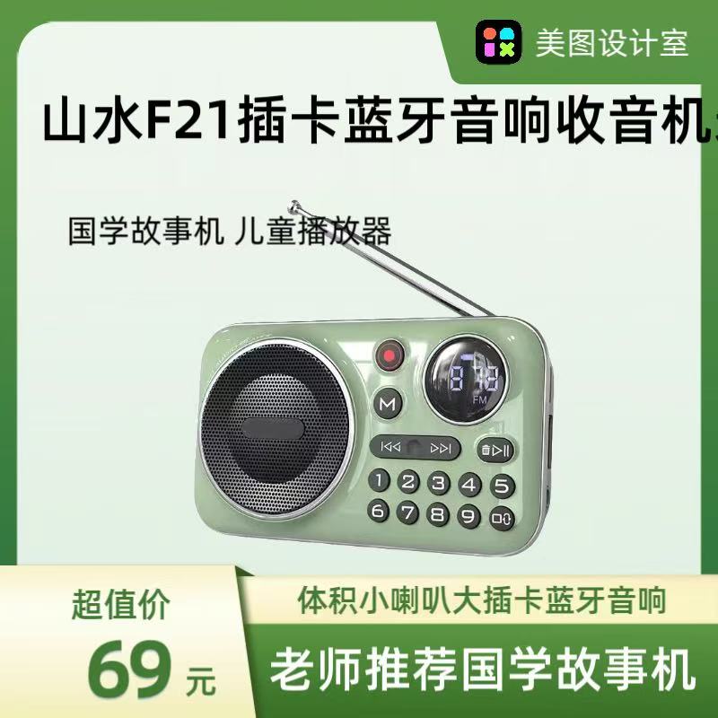 国学故事机听书机多功能播放器