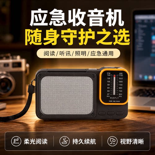 防灾应急收音机插卡蓝牙音响照明