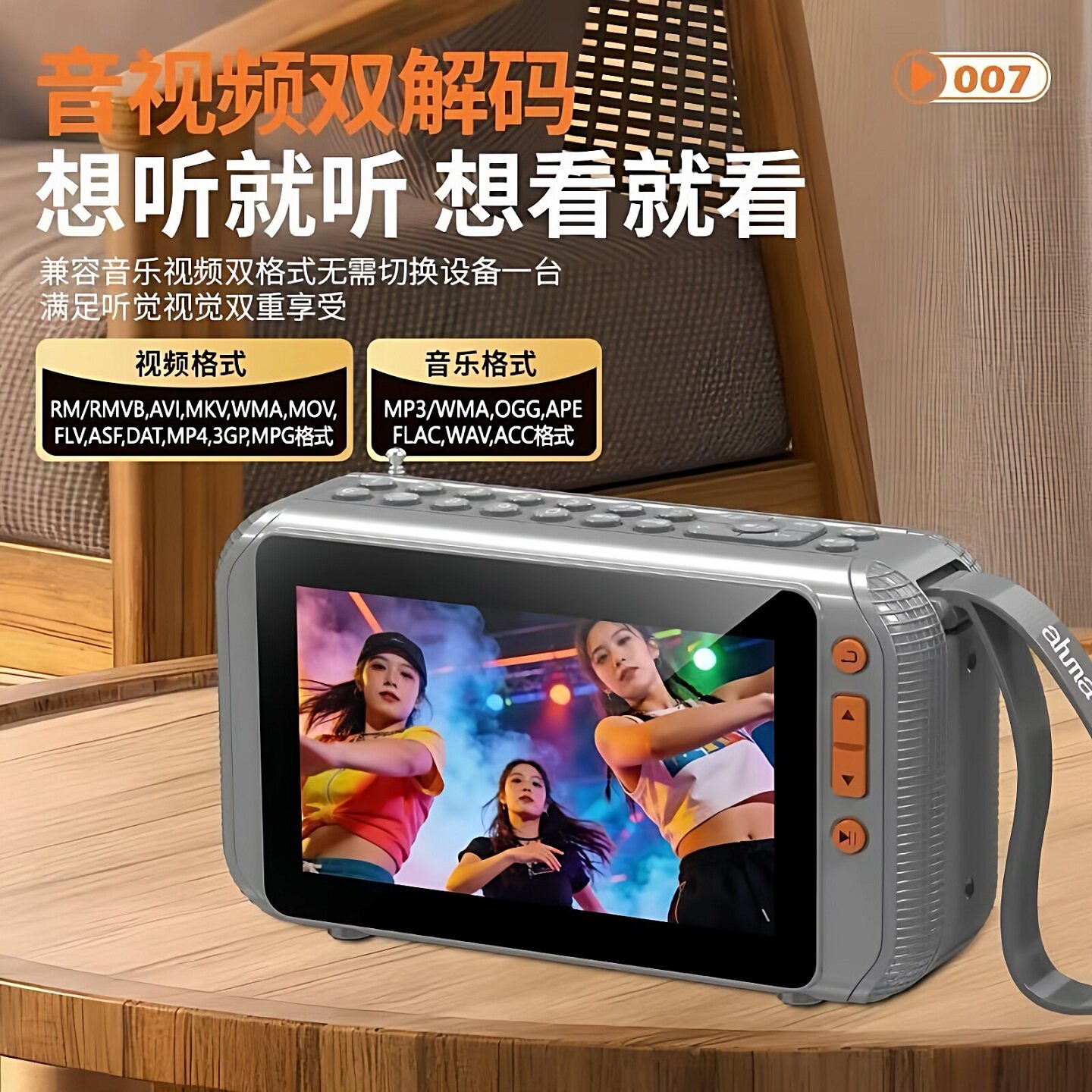 爱华007多功能插卡蓝牙音响视频播放器FM收音机老人听书机看戏机