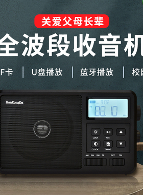 汉荣达HRD206手提式全波段收音机插卡蓝牙音箱直插电源或5号电池