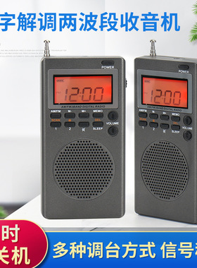 汉荣达HRD903 便携式两波段FM/AM收音机定时开关机四六级考试专用
