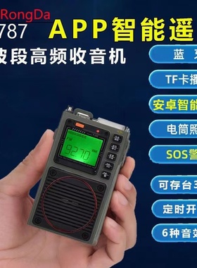 汉荣达HRD787 便携式全波段DSP收音机手电筒插卡蓝牙音响手机遥控
