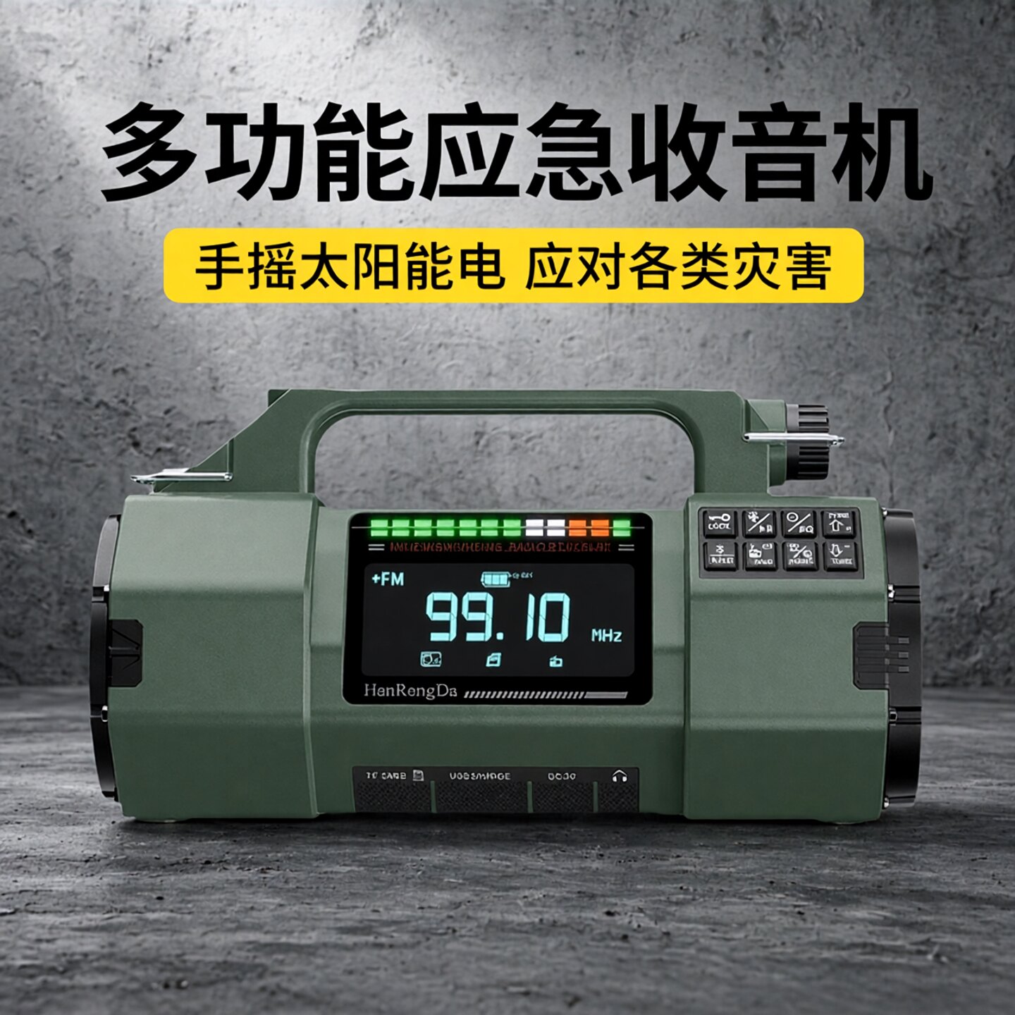汉荣达908手摇发电防灾应急收音机插卡蓝牙音响露营灯手电筒警报