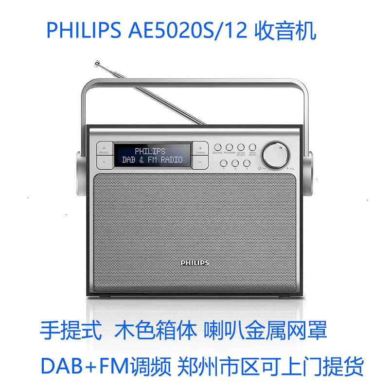 飞利浦AE5020S FM调频+DAB收音机复古高端喇叭插电老人半导体广播-封面