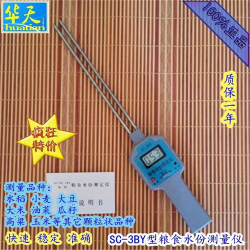 SC-3BY杆式粮食水份测量仪 谷物水份测定仪 水份玉米稻谷小麦水分