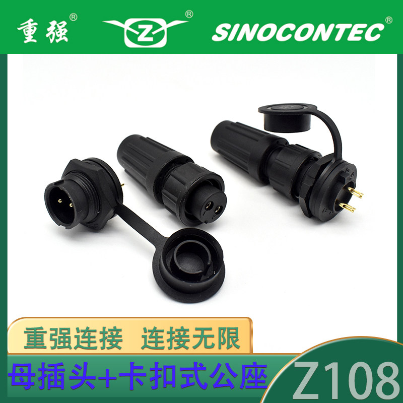 重强Z108防水航空插头2芯3芯4芯5