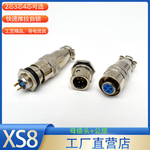 XS8-2孔3芯4针微型航空插头
