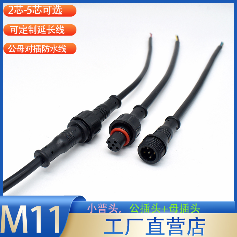 M11注塑线2芯3针4P5芯LED太阳能连接线户外防水公母2针对插防水线