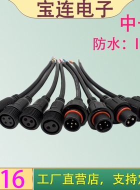 M16防水注塑线2针3/4芯5P太阳能连接线LED户外防水公母对插防水线