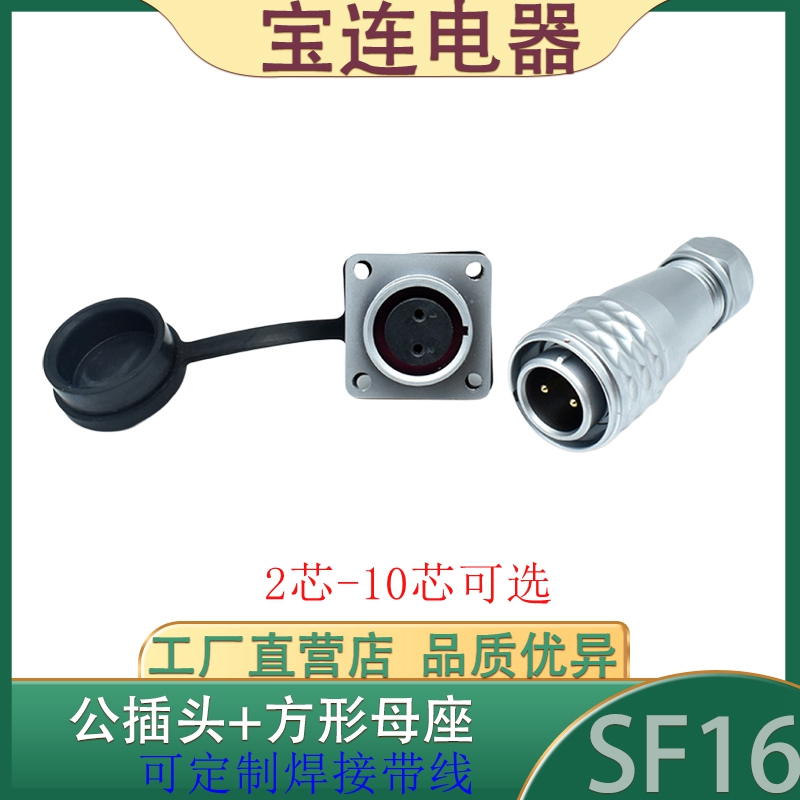 SF16航空插头插座推拉自锁