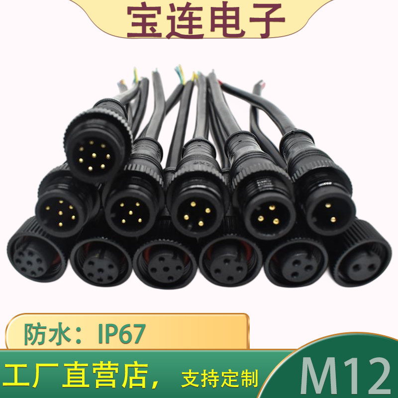 小金属头M12注塑防水延长线