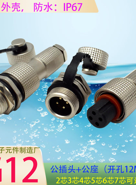 航空插头插座防水IP67工业接头12G-2芯3芯4芯5芯6芯7芯螺纹连接器