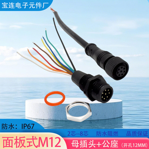 M12防水IP67面板式连接器12mm
