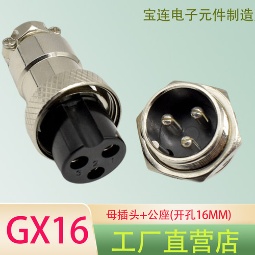 gx16航空插头公母连接器